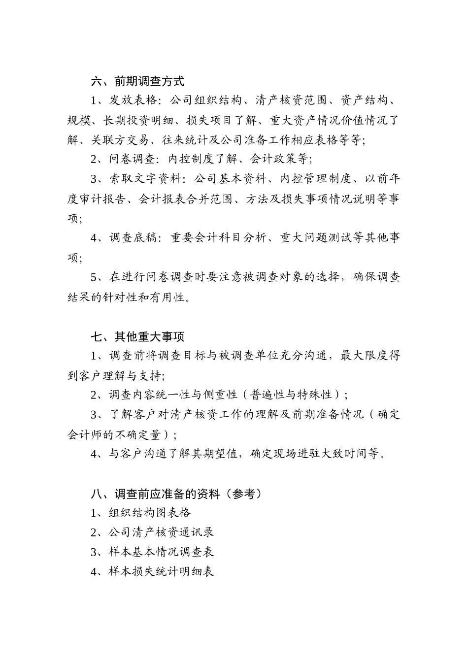 清产核资专项审计计划底稿模板_第3页