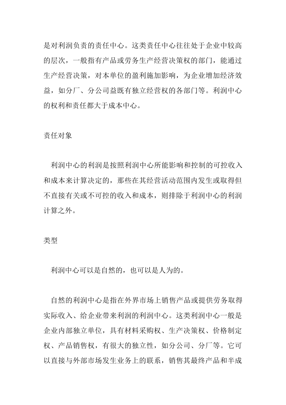 人力资源研究之利润中心使用手册_第2页