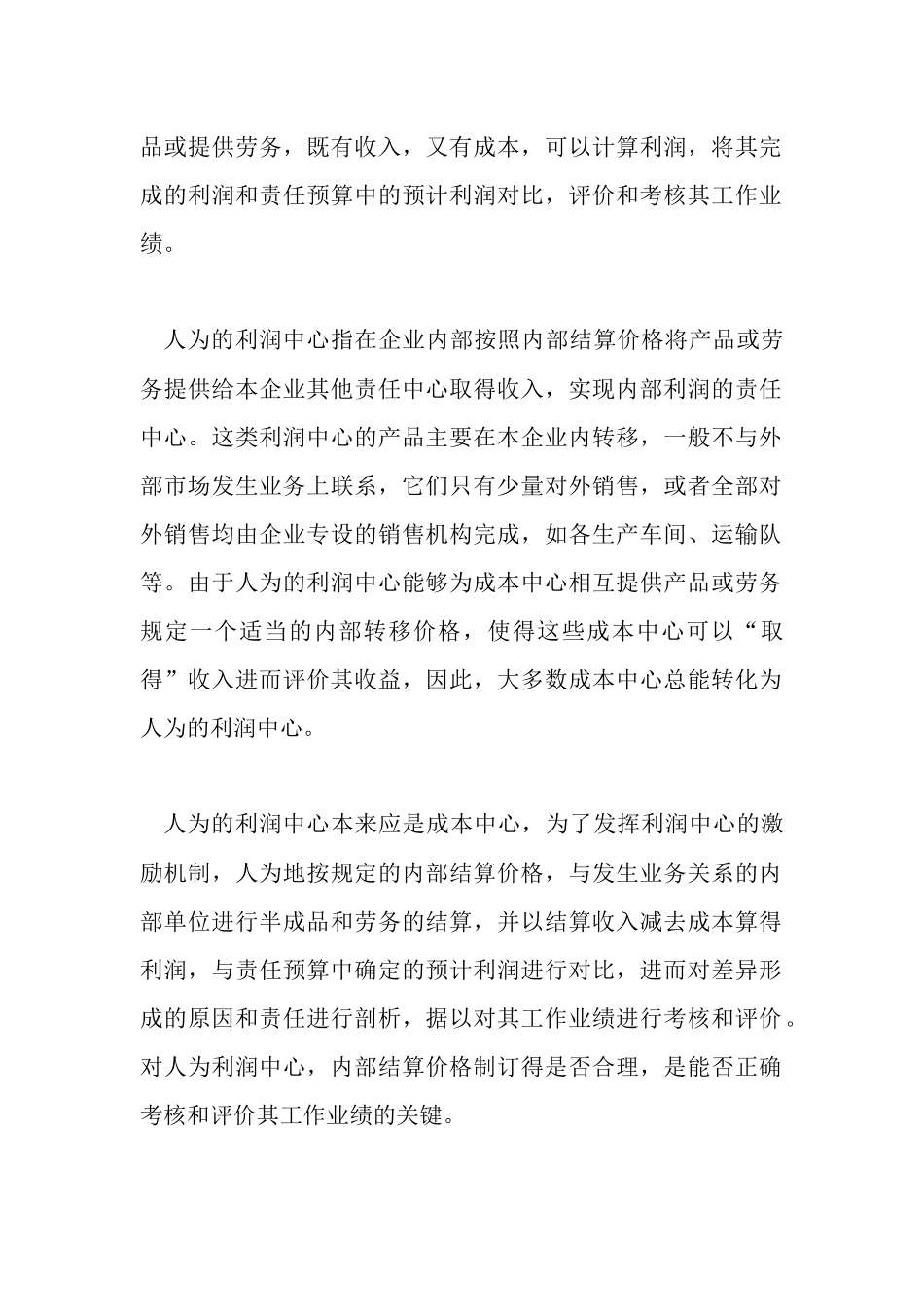 人力资源研究之利润中心使用手册_第3页