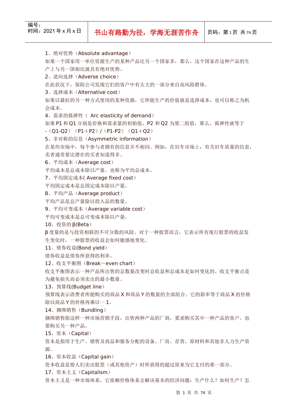 经济学词汇大集_第1页