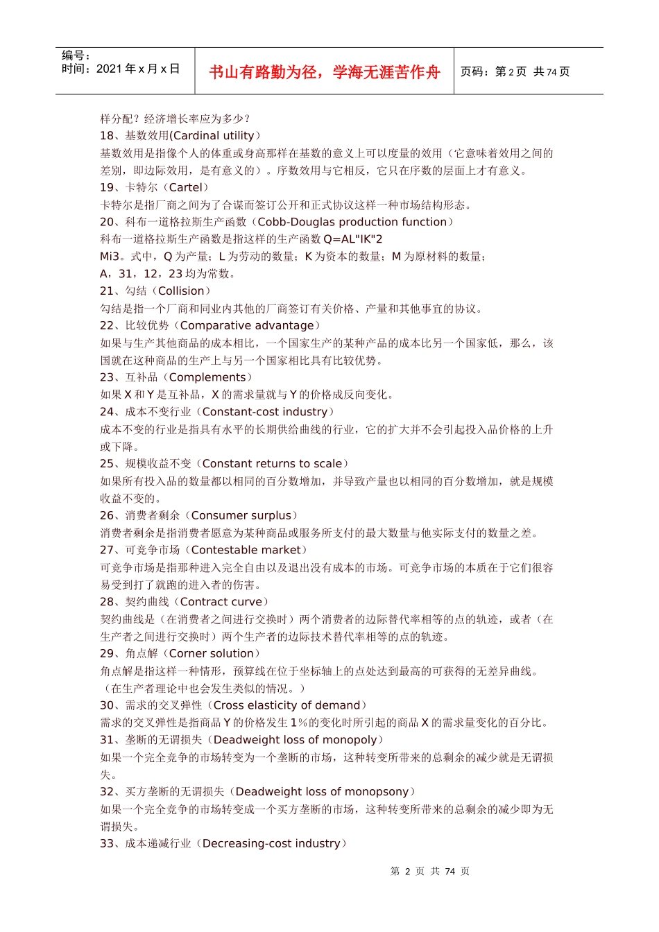 经济学词汇大集_第2页