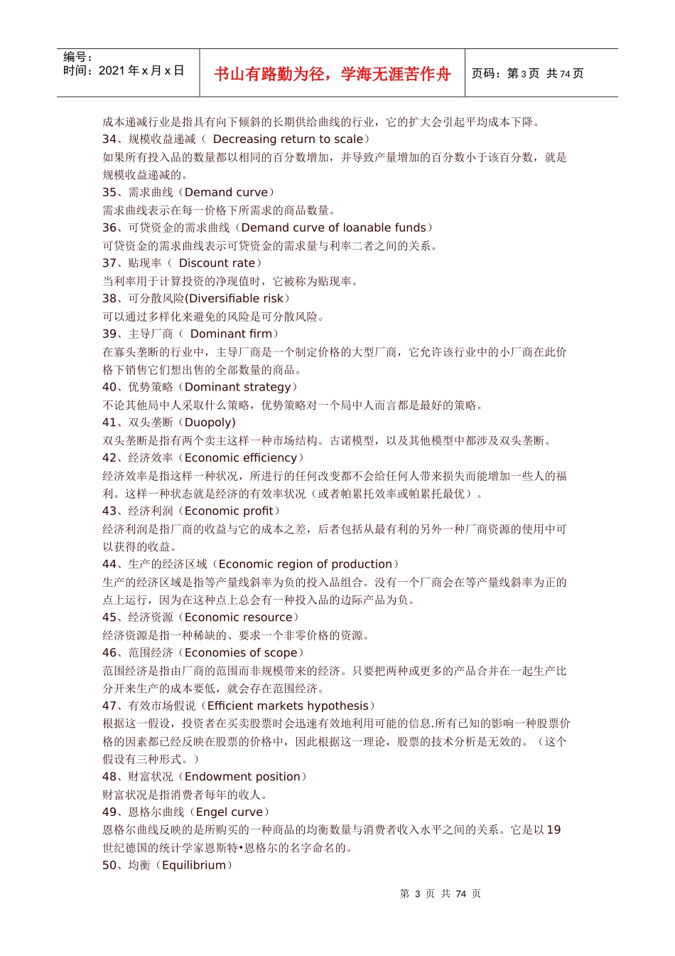 经济学词汇大集_第3页