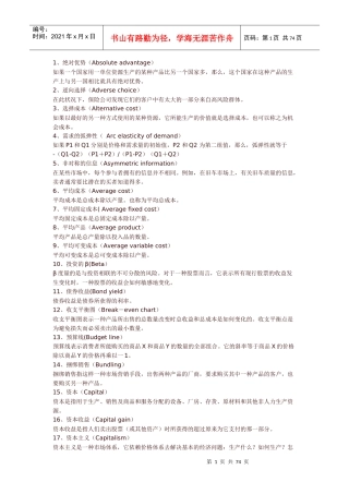 经济学词汇大集