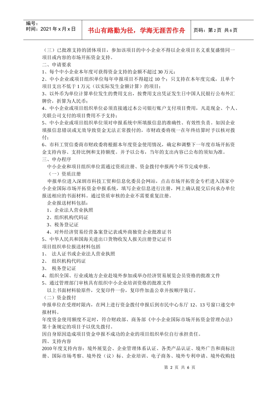 中小企业国际市场开拓资金年度申报须知_第2页