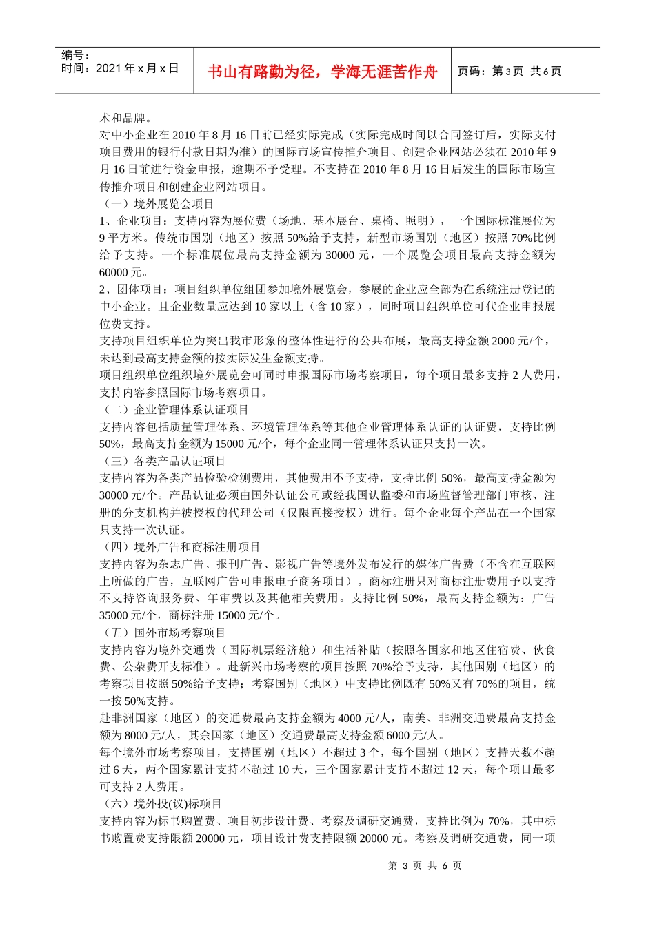 中小企业国际市场开拓资金年度申报须知_第3页