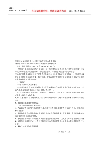 中小企业国际市场开拓资金年度申报须知