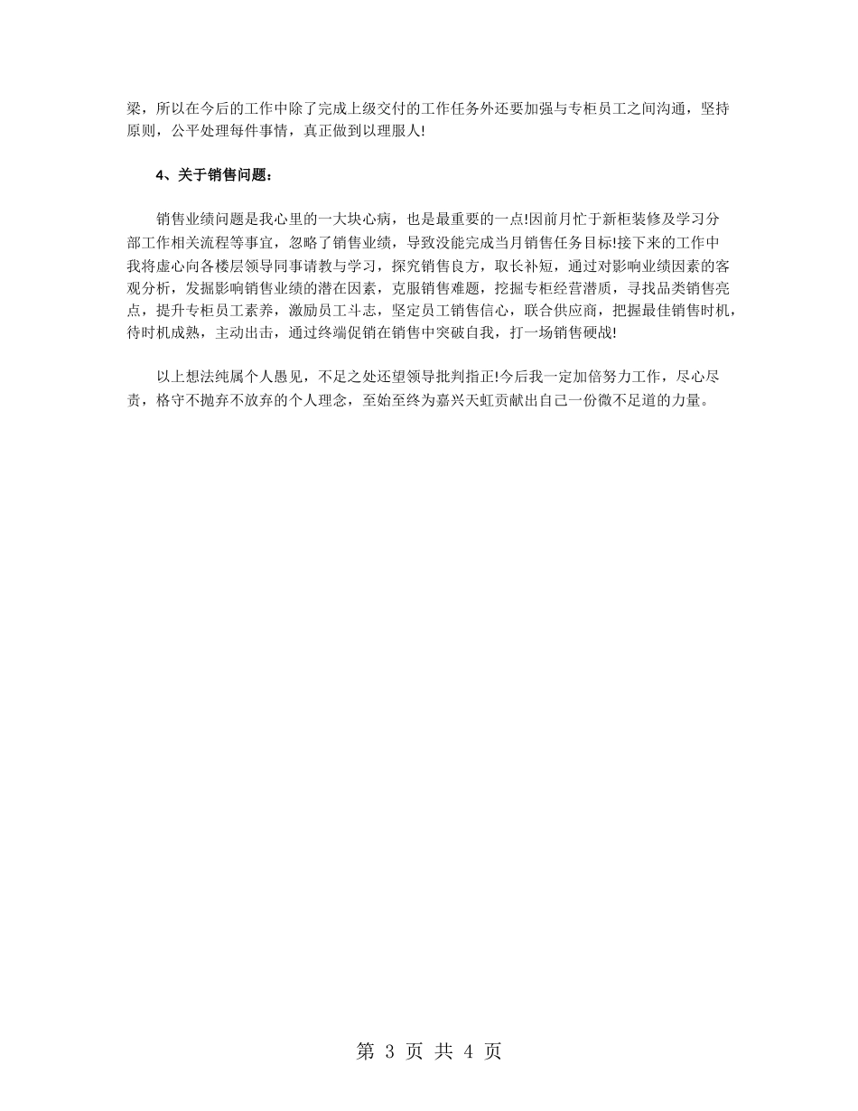 商场楼层管理员工作总结_第3页