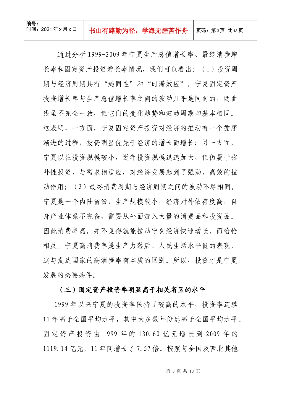宁夏十二五优化投资问题研究(压缩版)_第3页