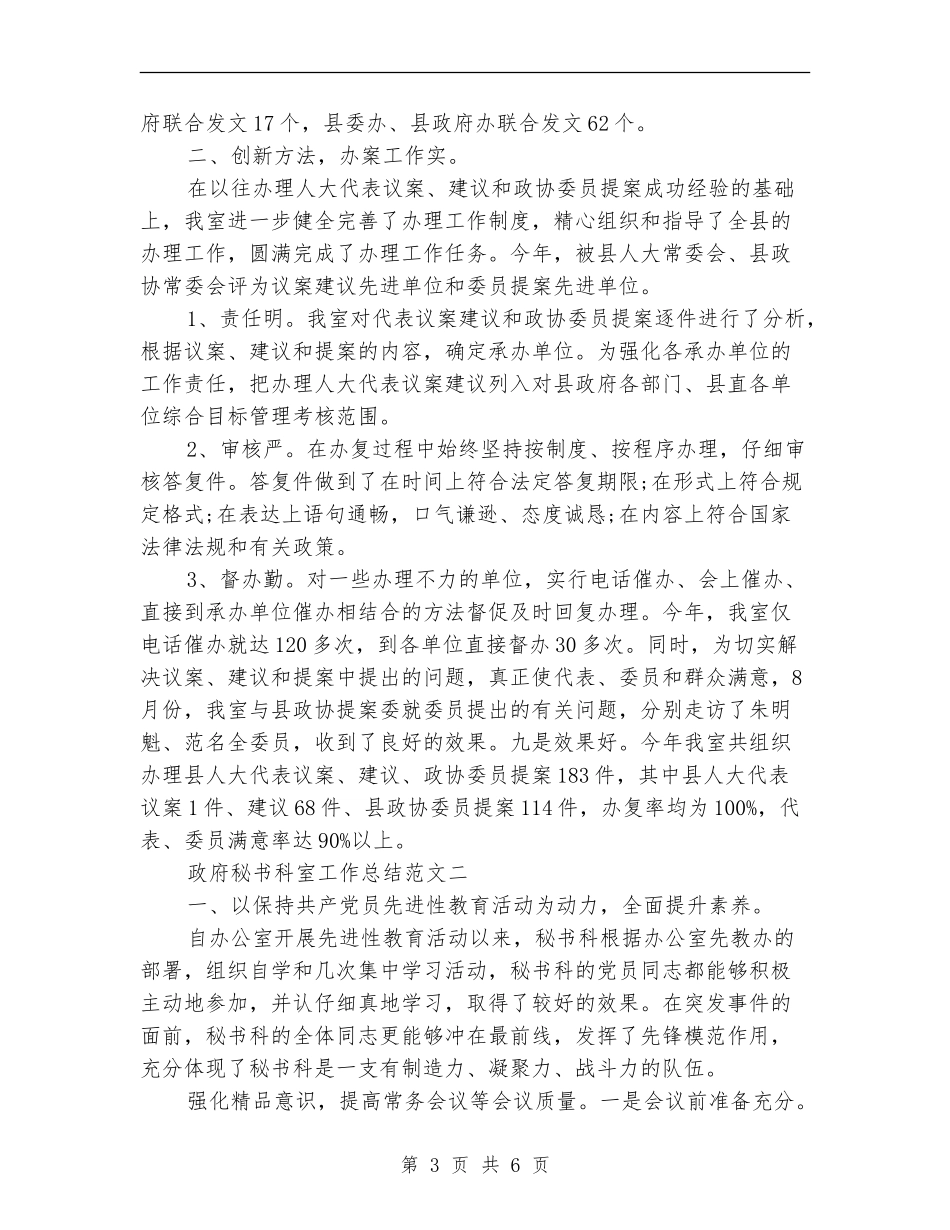 政府秘书科室工作总结_第3页