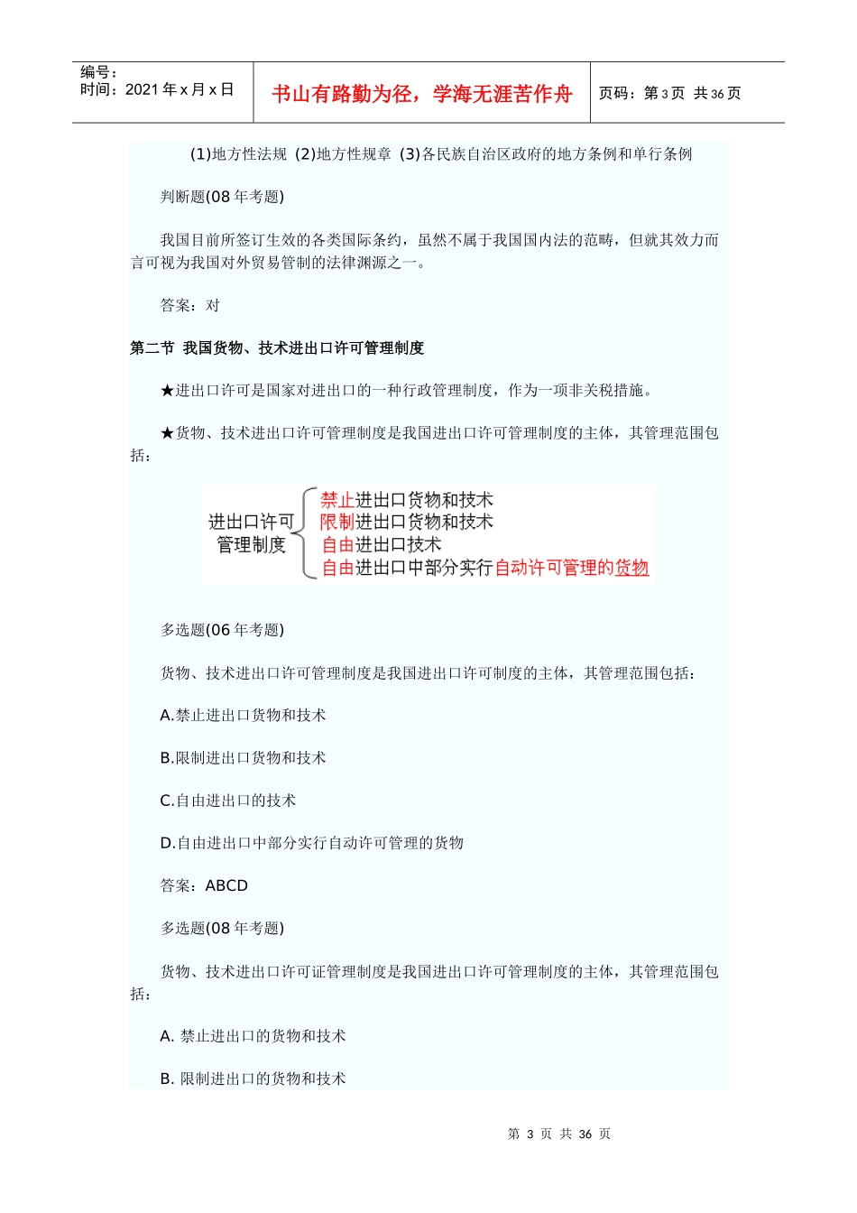 第二章报关与对外贸易管制_第3页