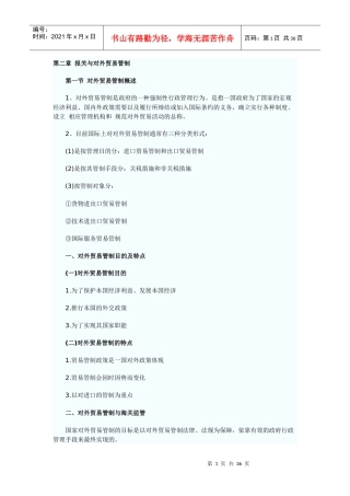 第二章报关与对外贸易管制