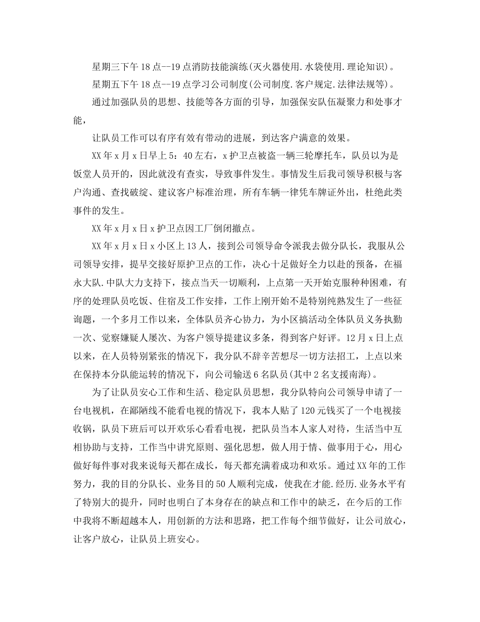 保安公司年终参考总结范文5篇_第2页