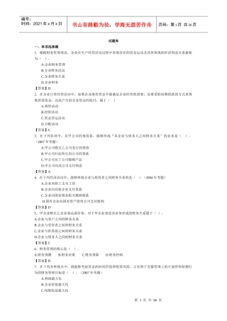 财务管理试题库12342308