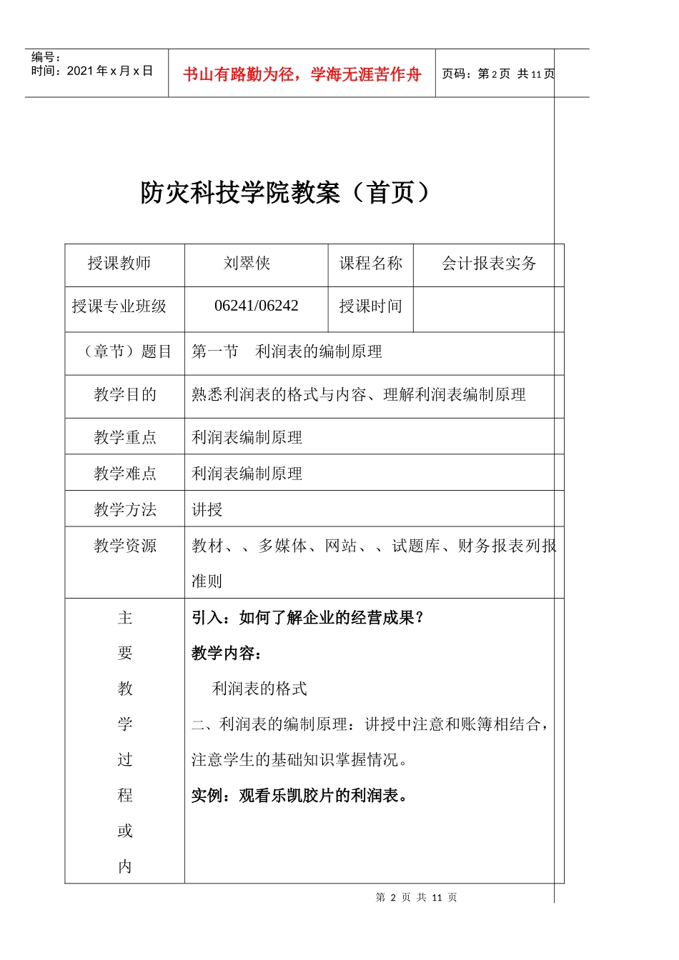 利润表的编制原理与实务_第2页