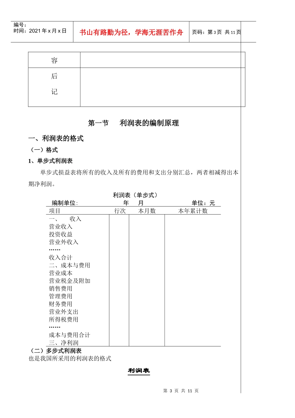 利润表的编制原理与实务_第3页