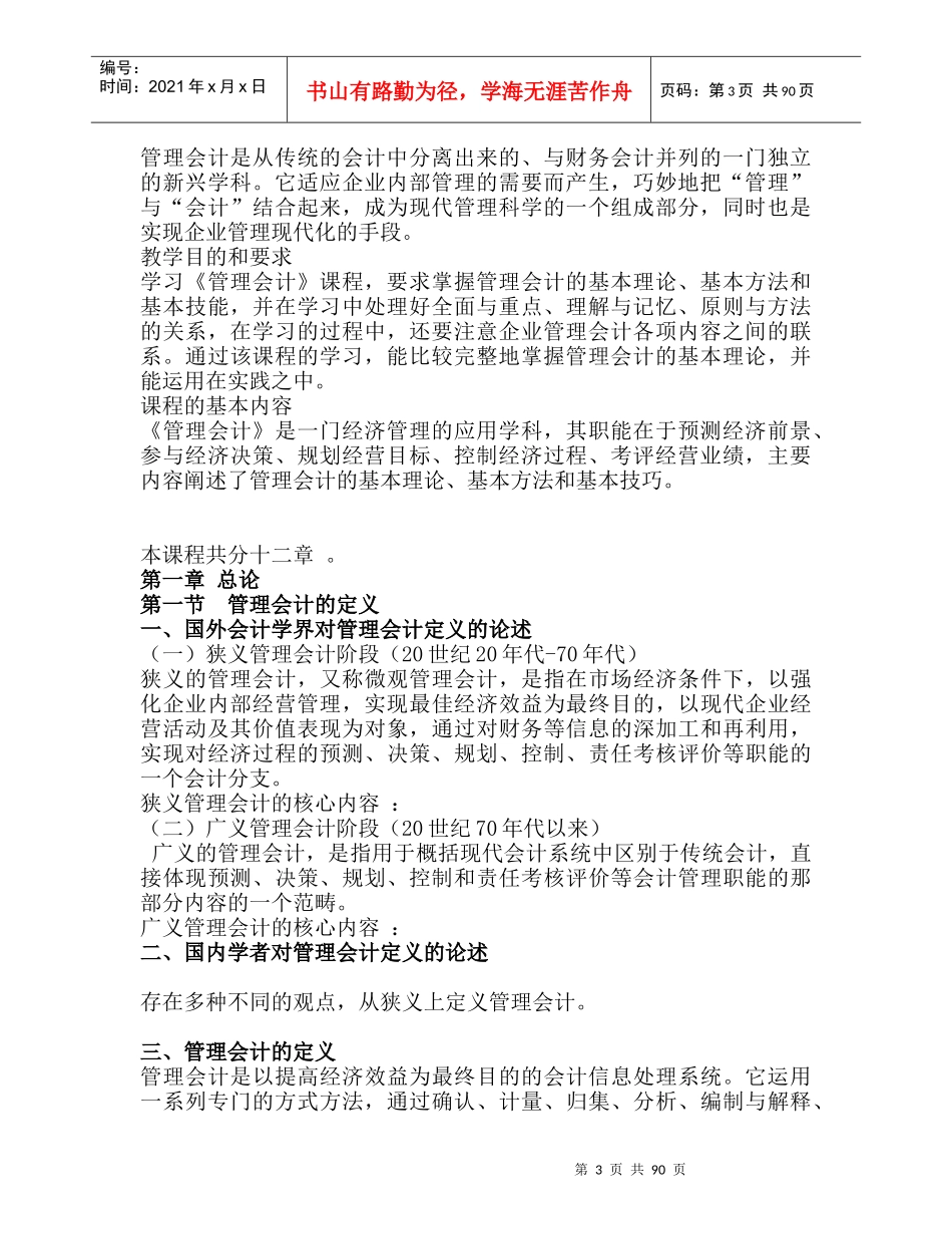 财务会计与财务管理知识分析教案_第3页