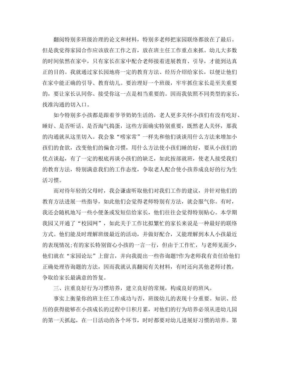 2021年度工作参考总结幼儿园学年度工作参考总结范文2篇_第2页