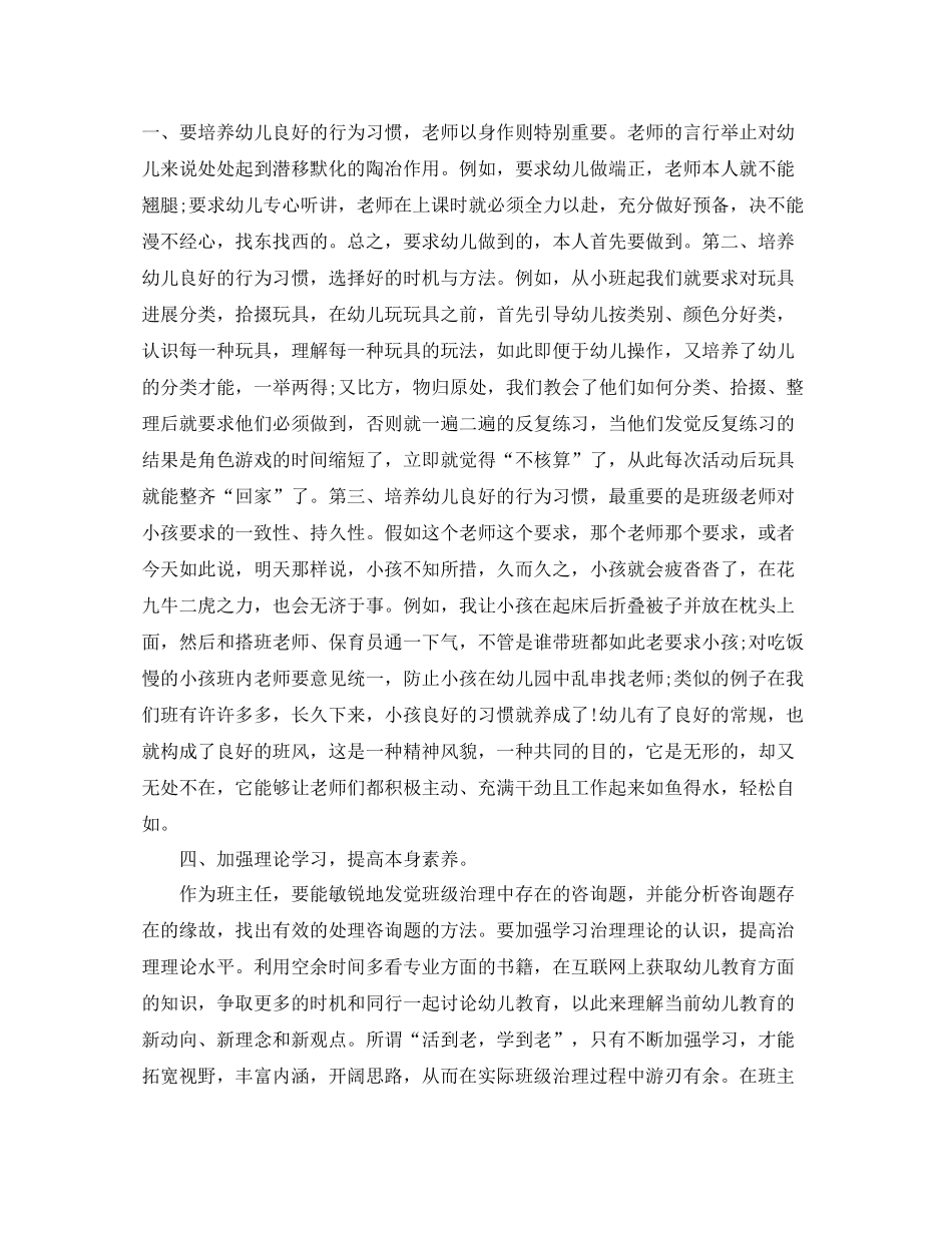 2021年度工作参考总结幼儿园学年度工作参考总结范文2篇_第3页