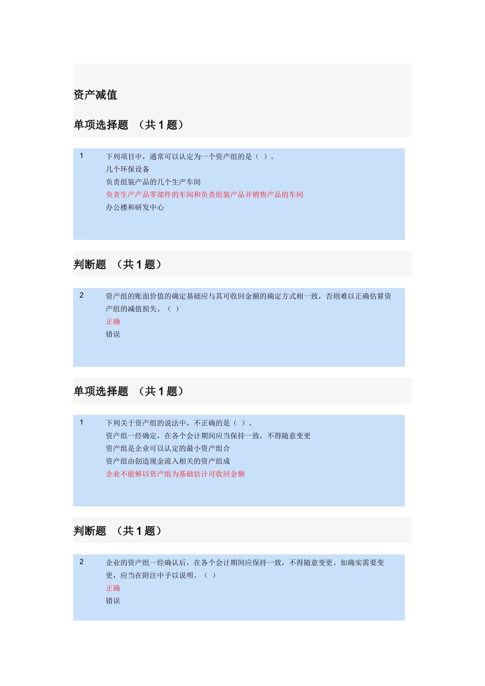 苏州会计继续教育题目(20课时题目)[1]_第3页