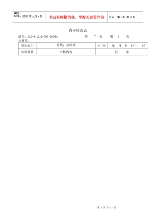 3内审检查表管代2
