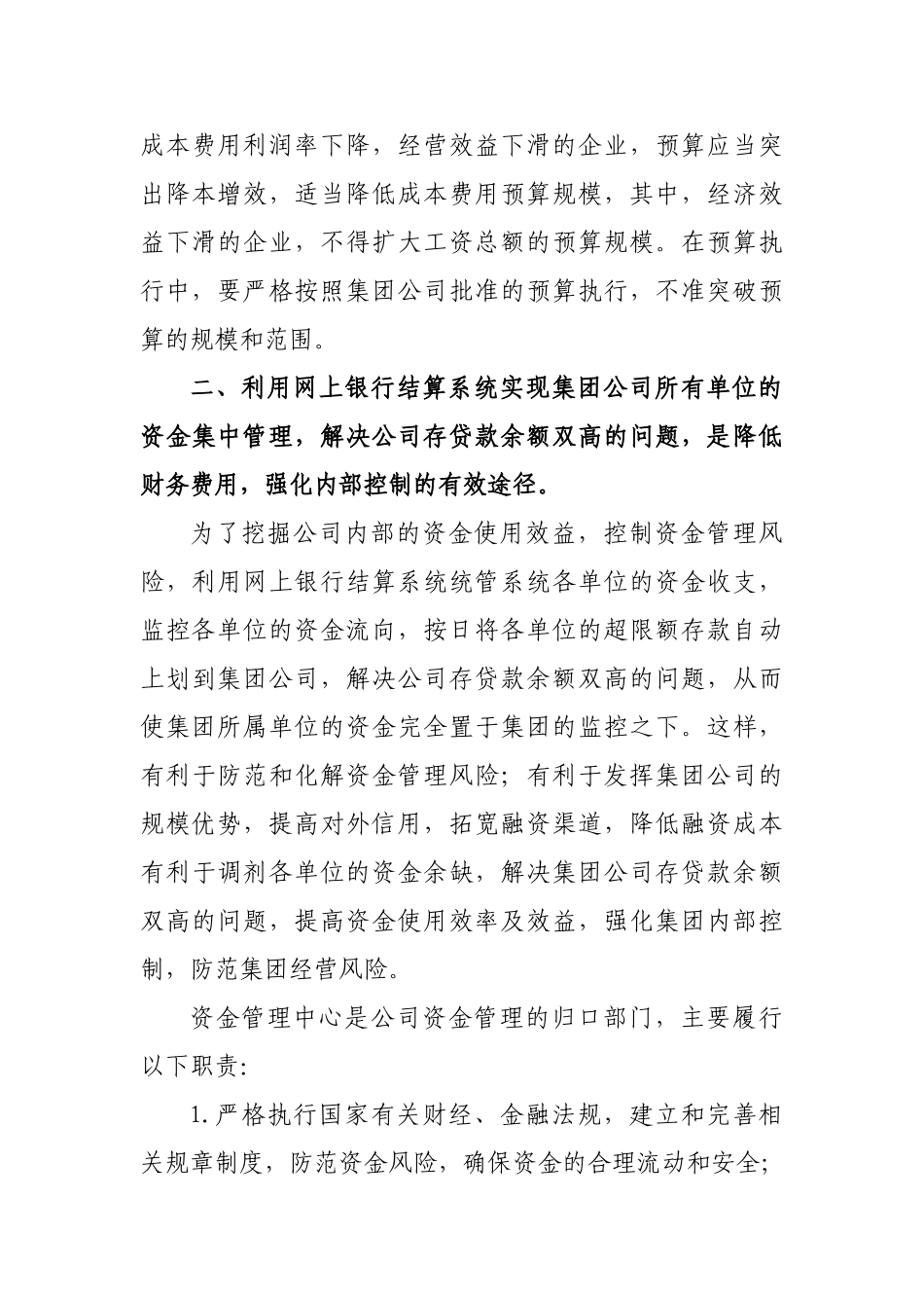 完善集团内部控制制度的节点_第3页