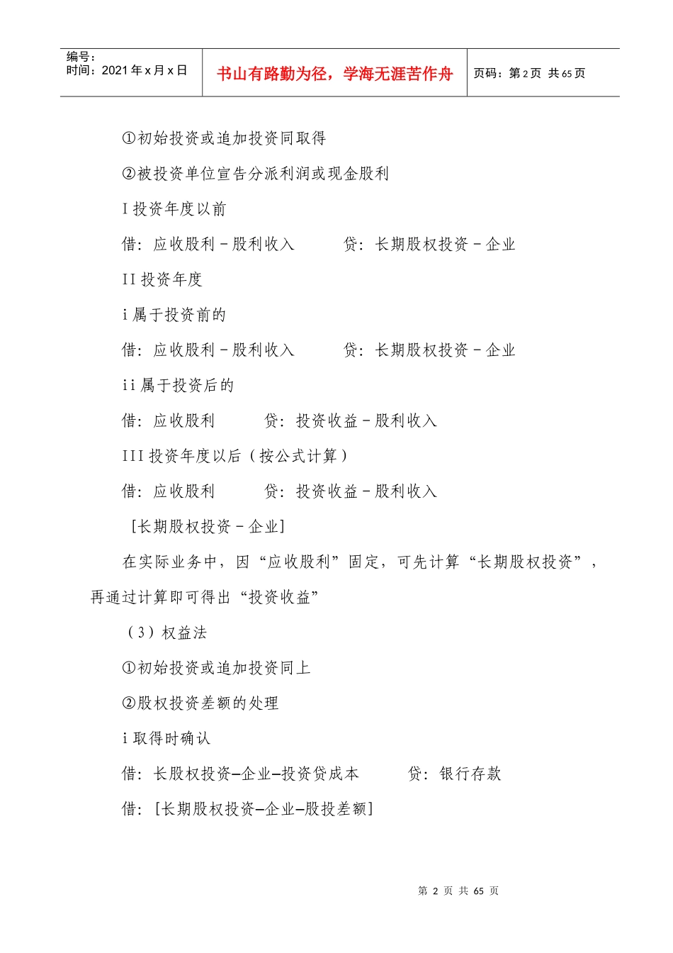 常用会计分录大全(doc 39页)_第2页