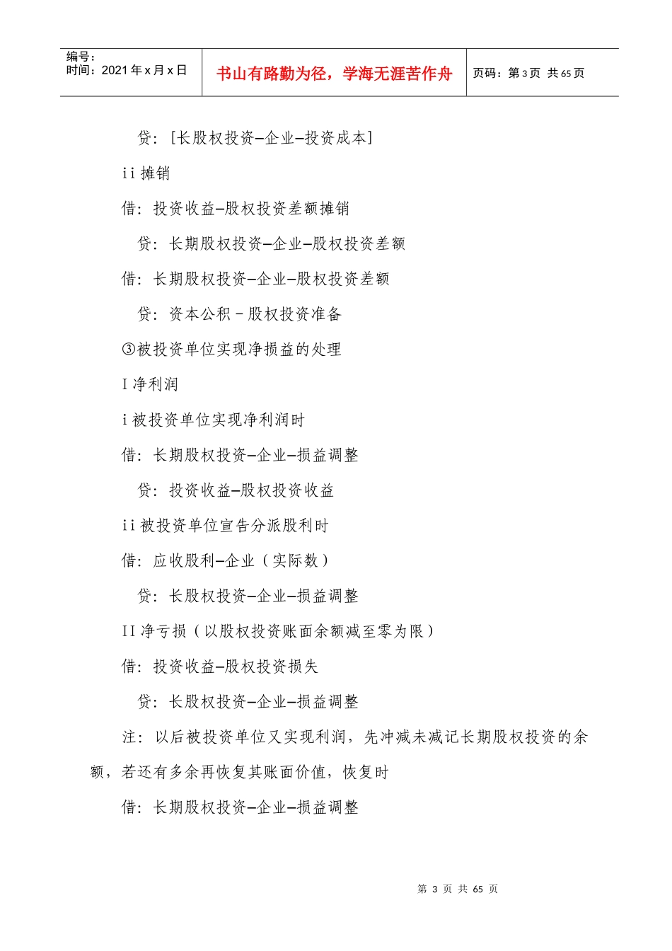 常用会计分录大全(doc 39页)_第3页