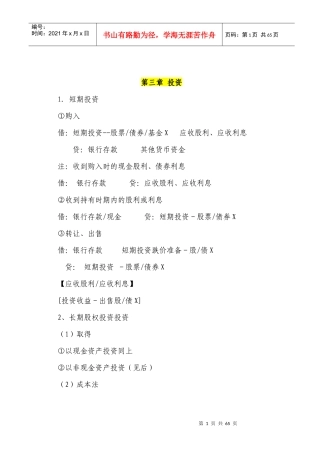 常用会计分录大全(doc 39页)