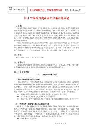 XXXX中国信用建设论文征集评选活动-定稿