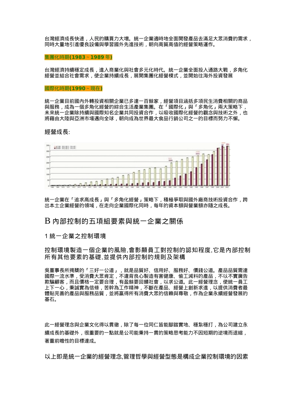 统一企业内部控制评估( 7)_第2页