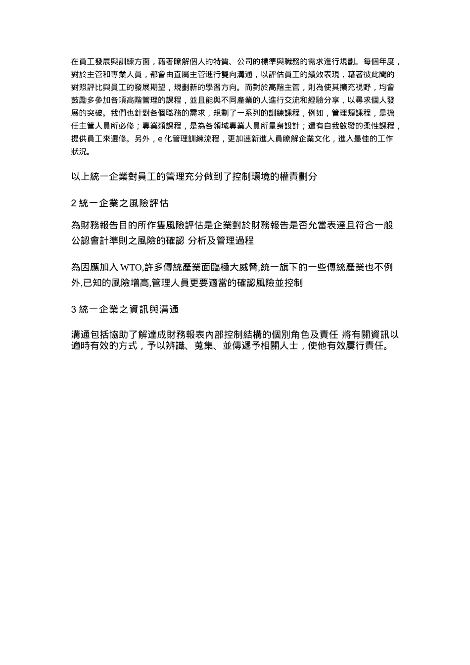 统一企业内部控制评估( 7)_第3页