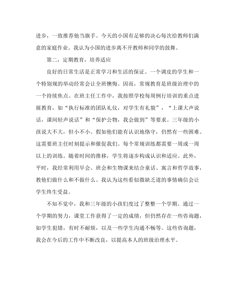 三年级的班主任的工作参考总结（通用）_第2页