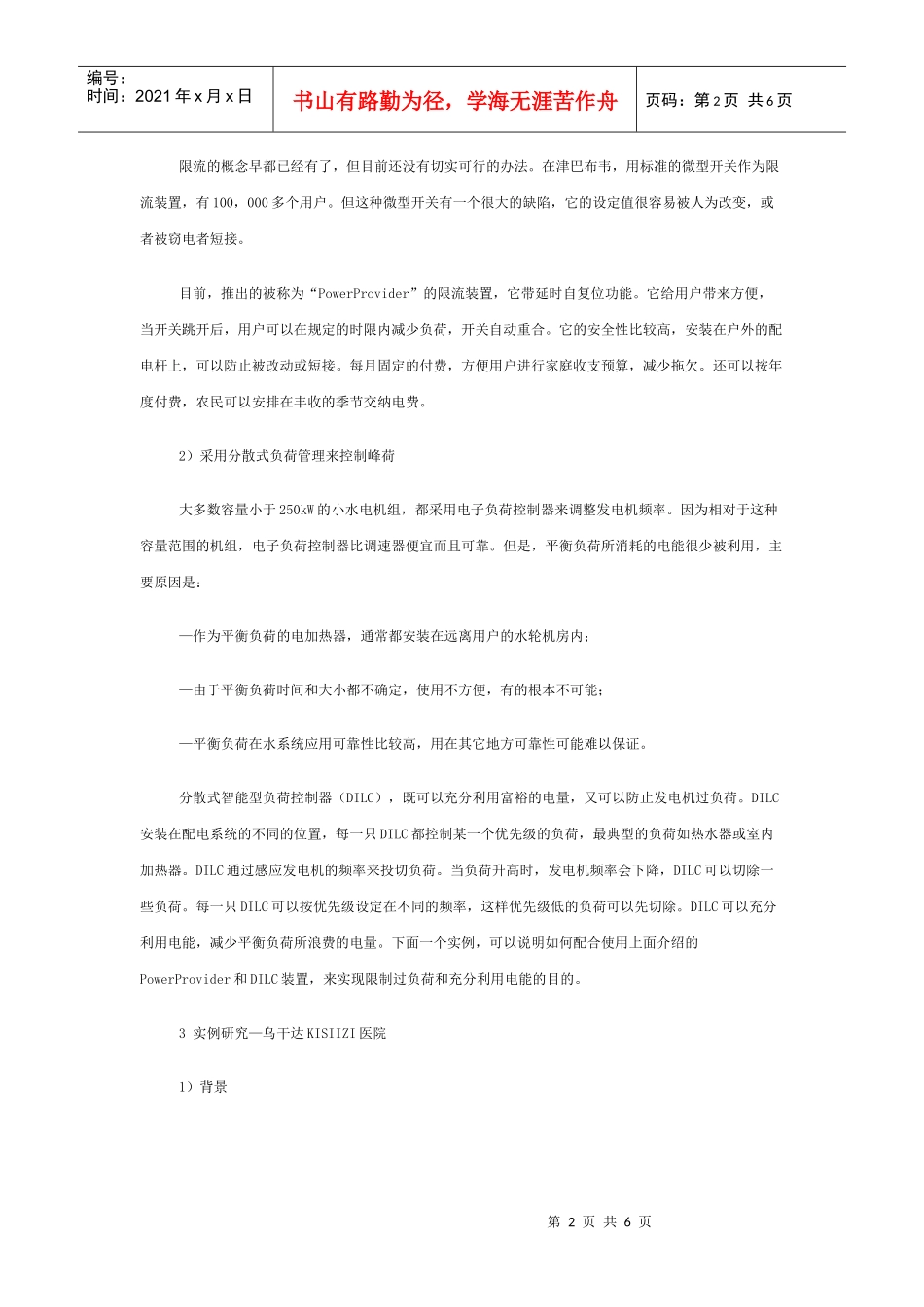 采用智能负荷控制器改善小水电投资效果_第2页