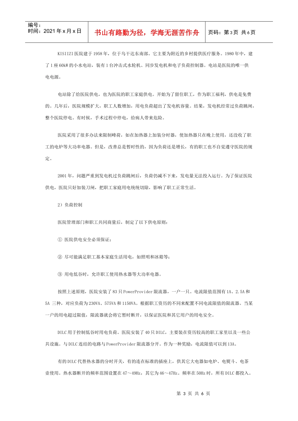 采用智能负荷控制器改善小水电投资效果_第3页