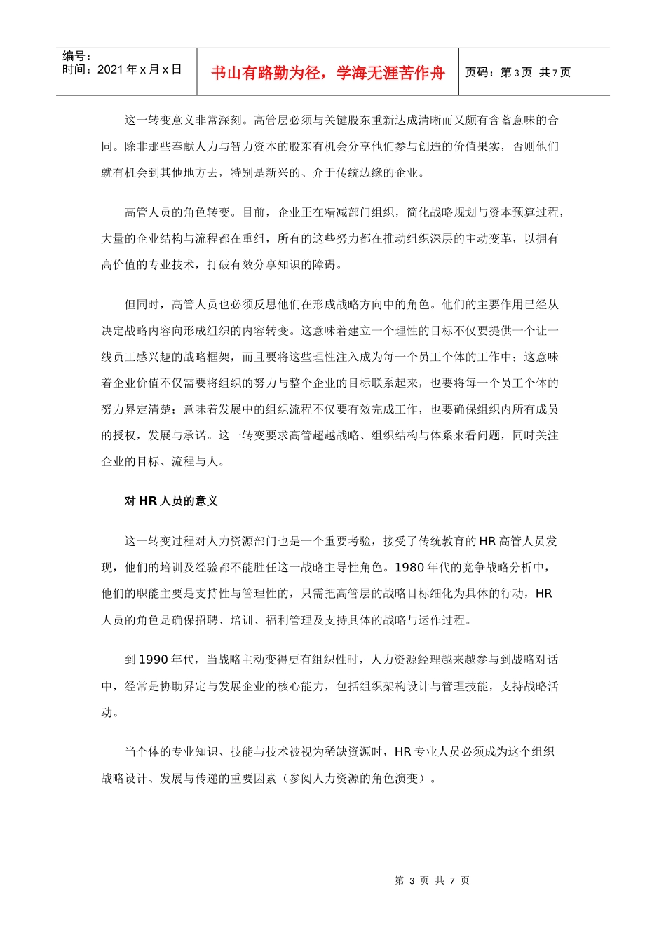 人力资本构建竞争优势_第3页