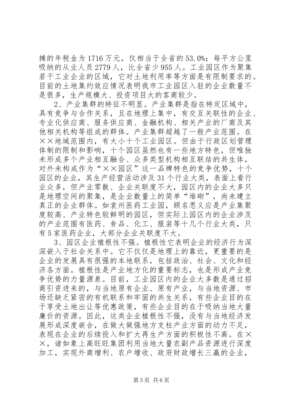关于工业园区经济发展调研报告_第3页