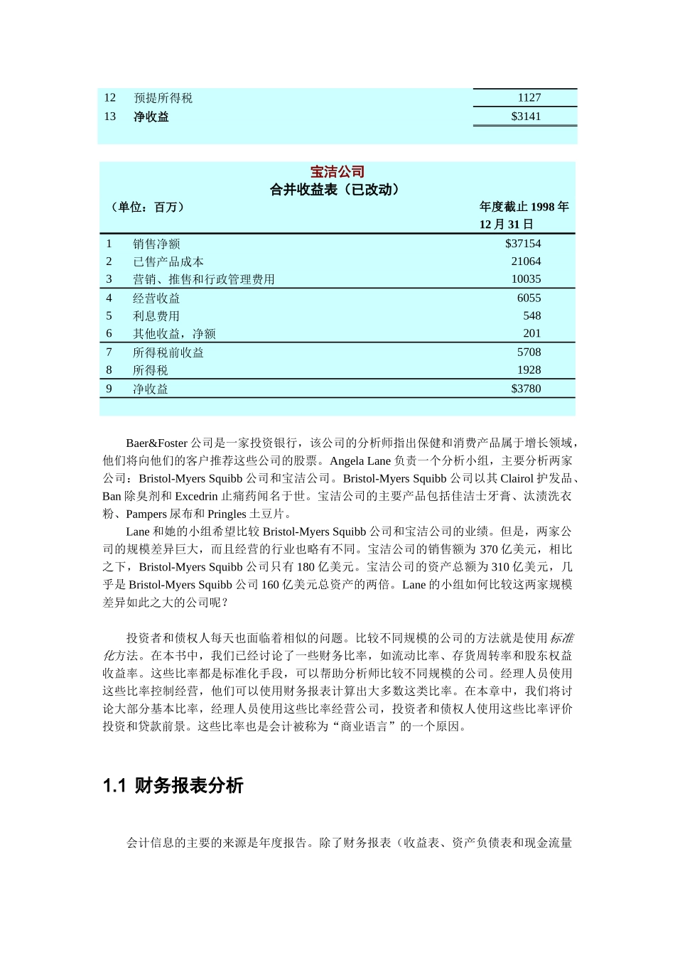 财务报表案例分析之宝洁_第2页