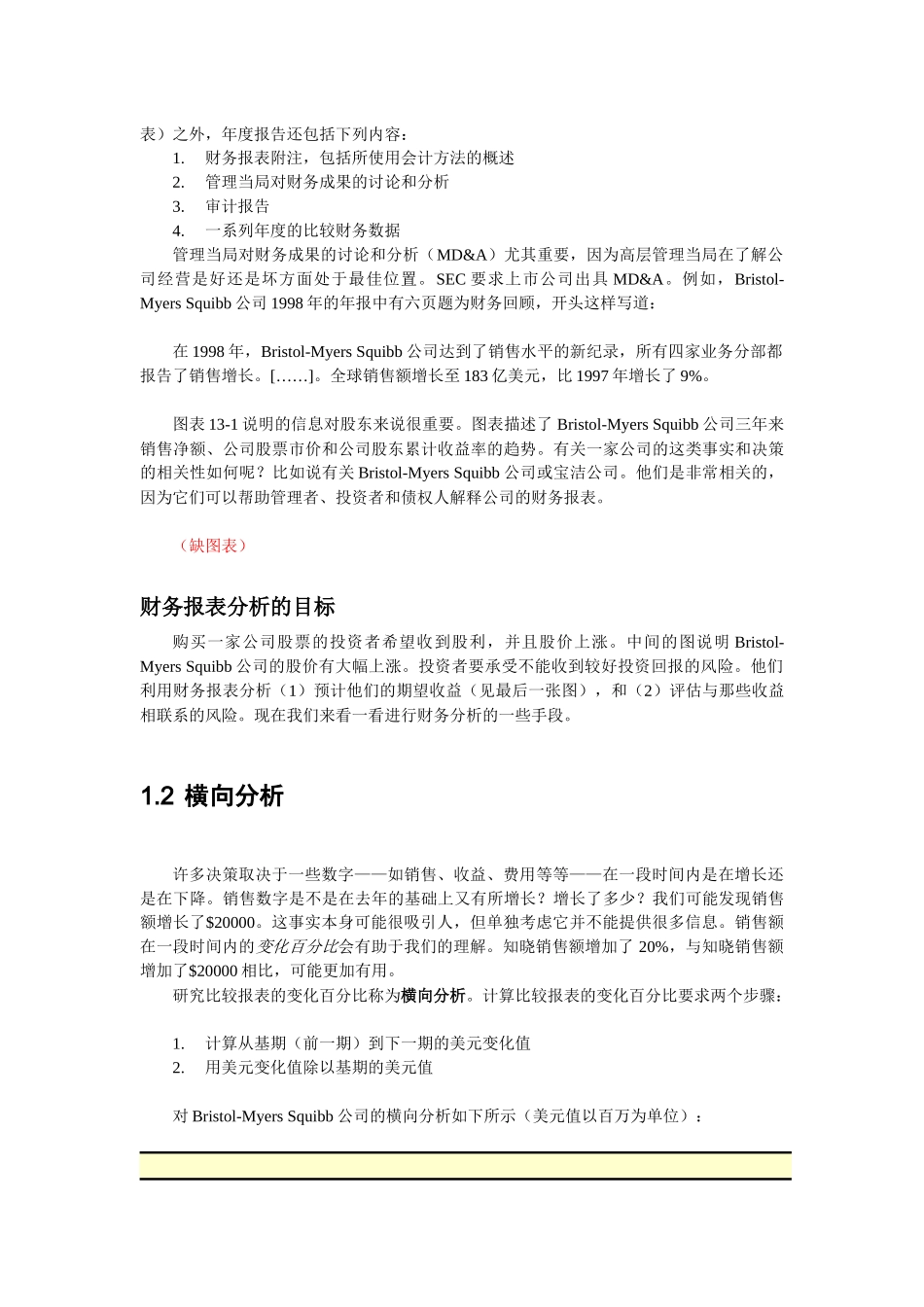 财务报表案例分析之宝洁_第3页