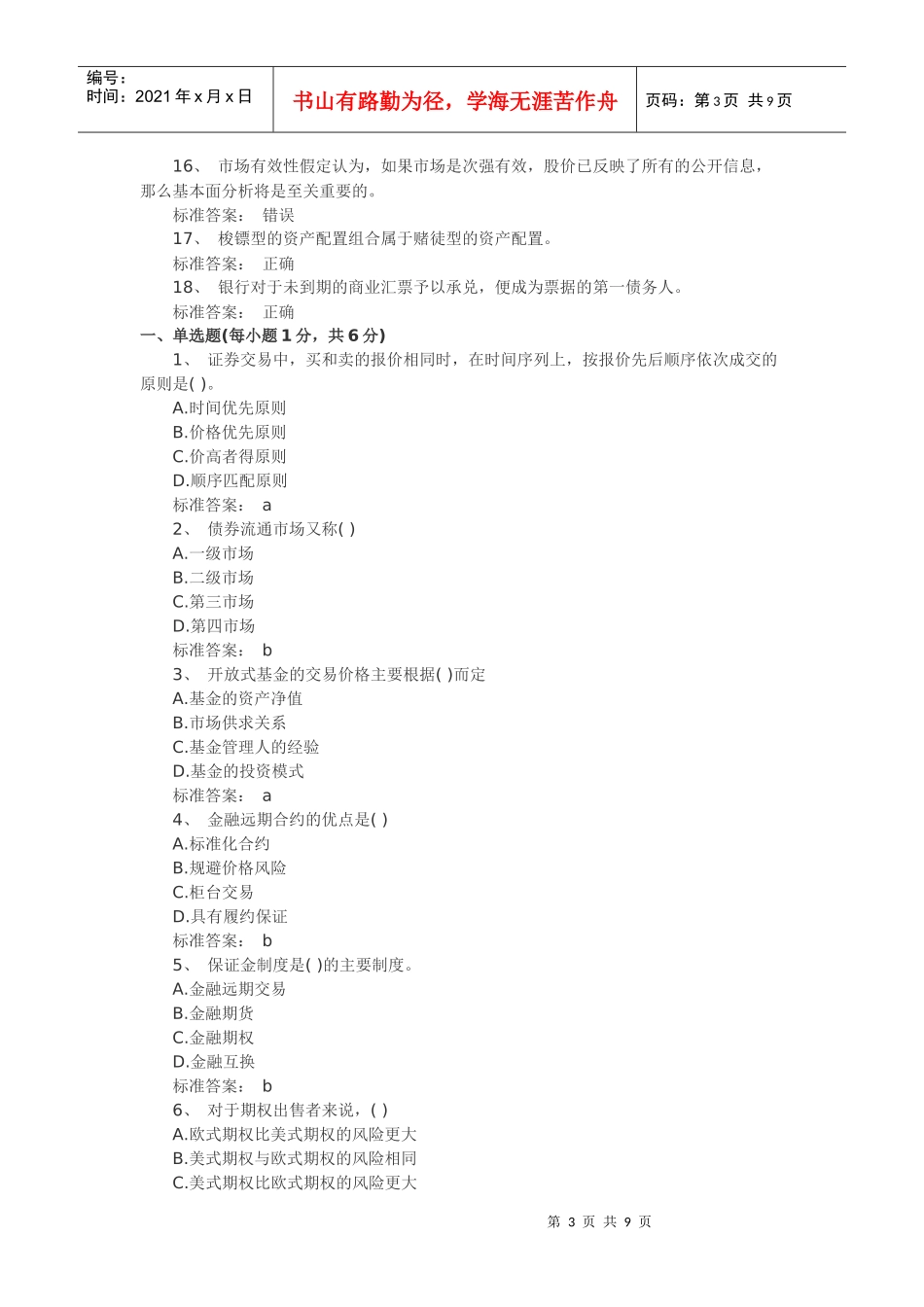 个人理财XXXX版三套模拟题_第3页