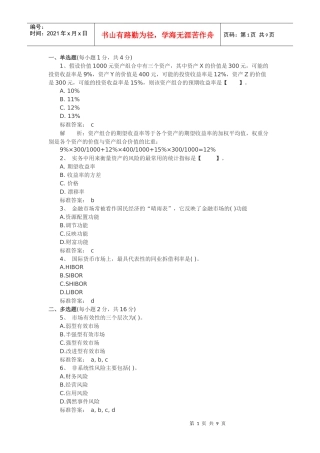 个人理财XXXX版三套模拟题