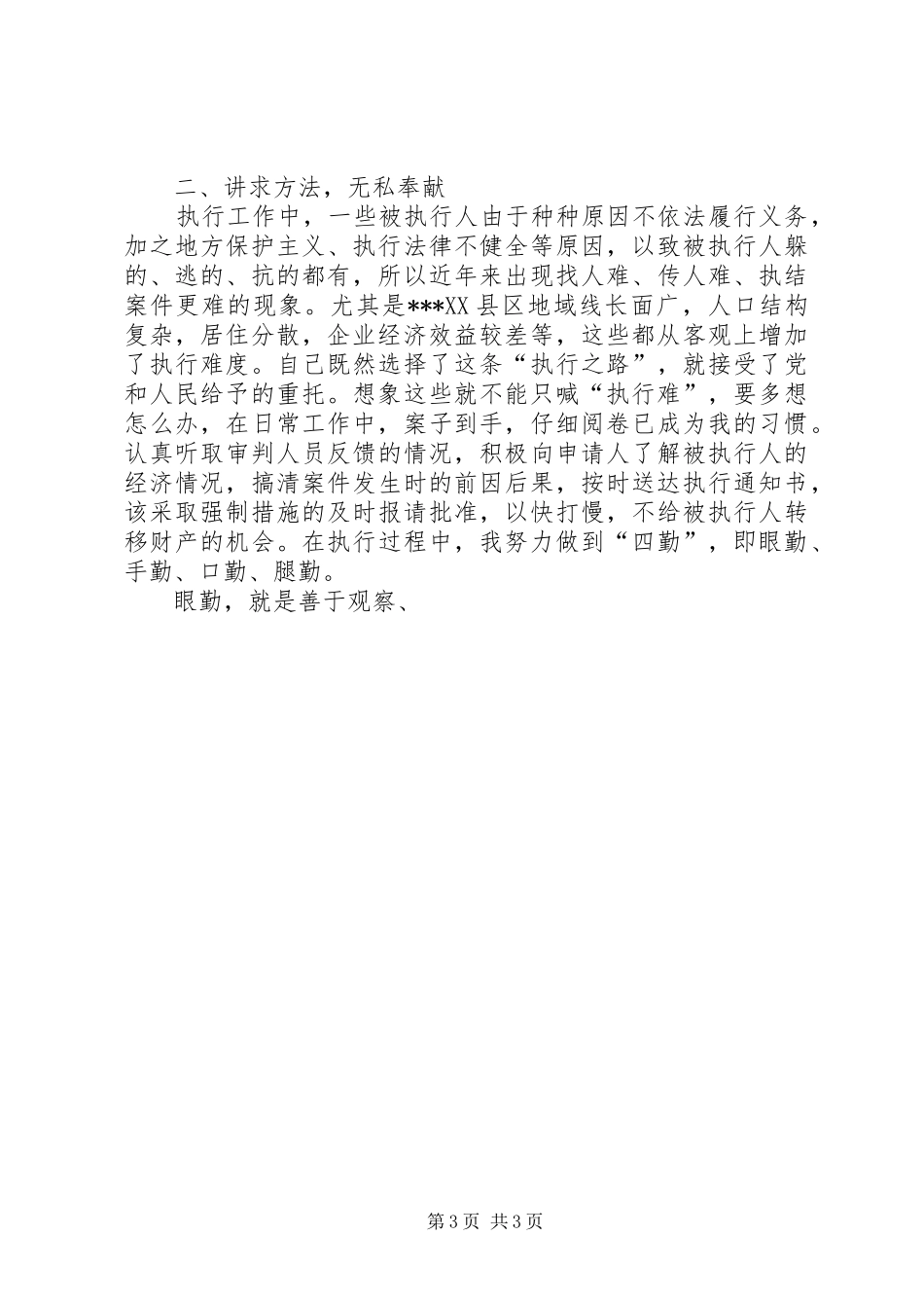 法院审判员先进事迹报告材料_第3页