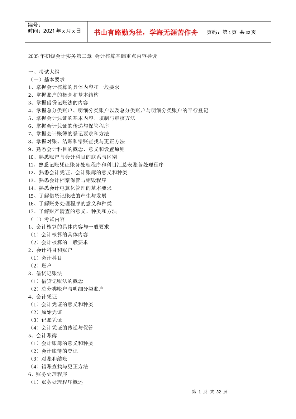 某某年初级会计实务第二章_第1页