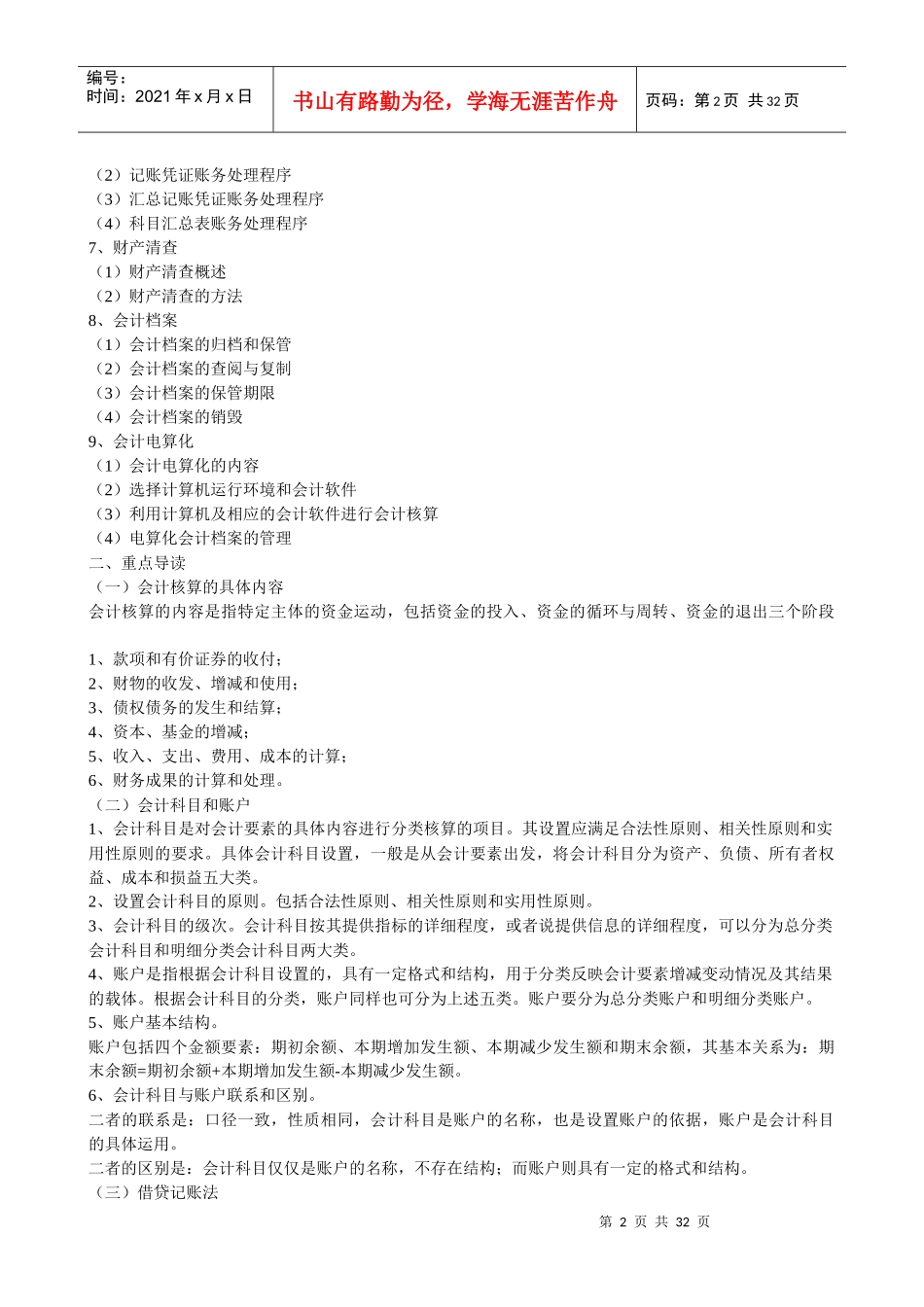某某年初级会计实务第二章_第2页