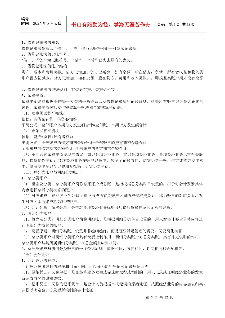 某某年初级会计实务第二章_第3页