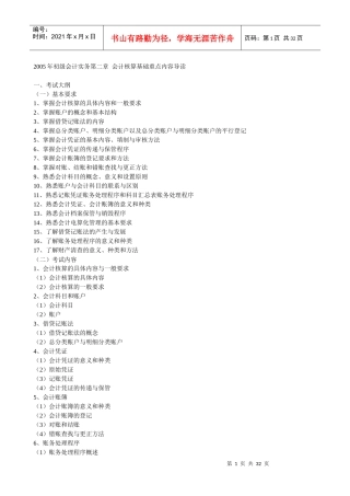 某某年初级会计实务第二章