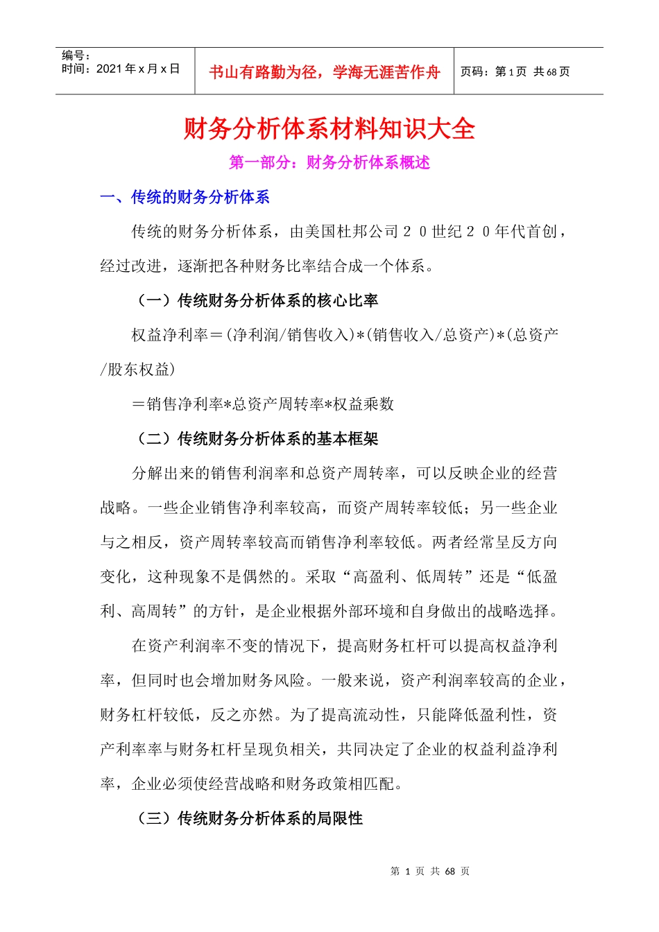 财务分析体系_第1页