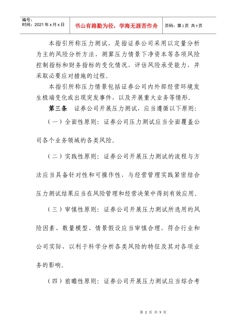 证券公司压力测试指导_第2页
