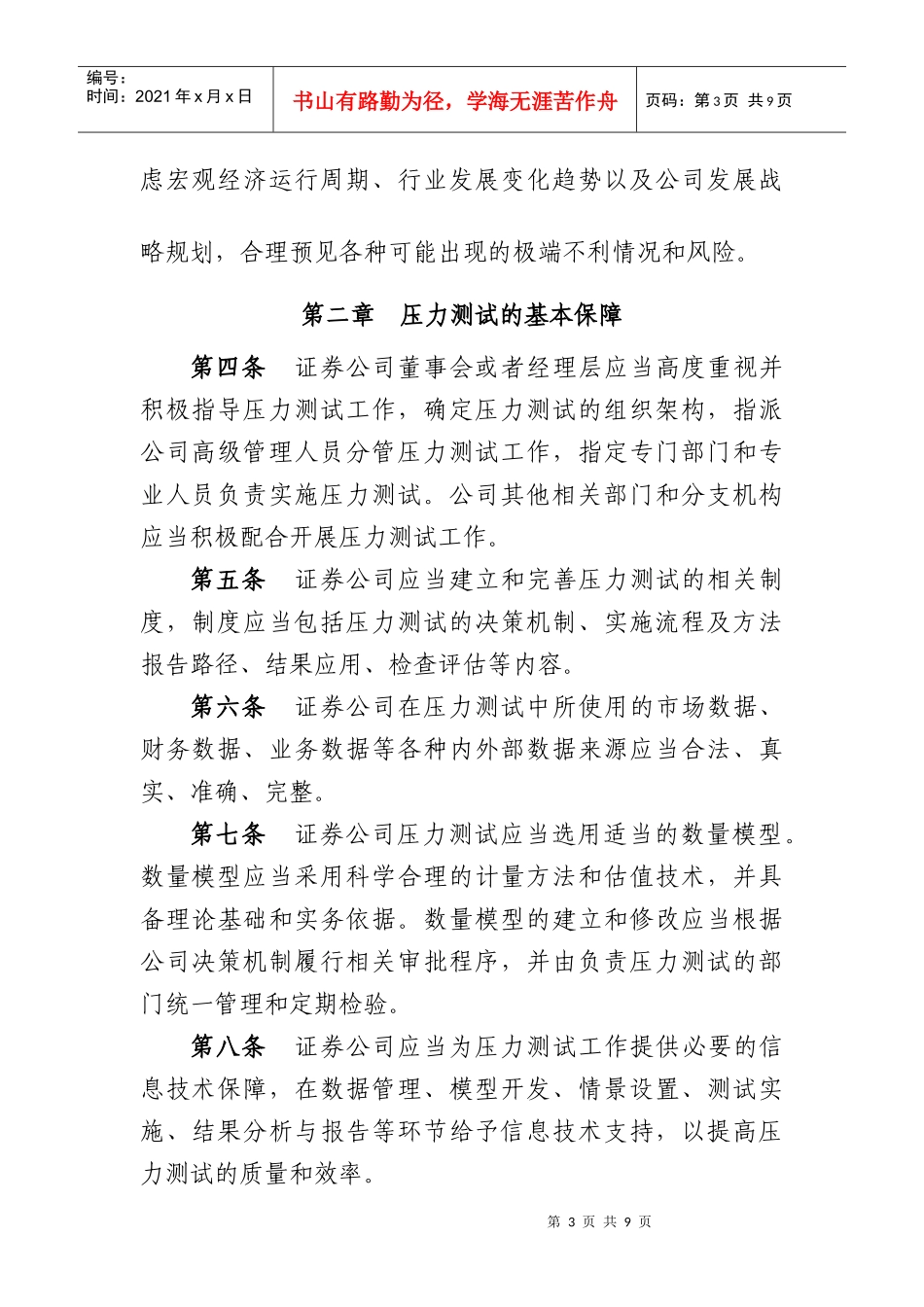 证券公司压力测试指导_第3页