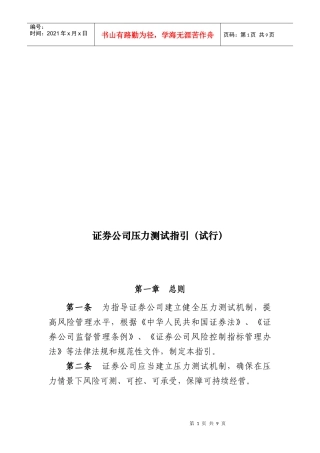 证券公司压力测试指导