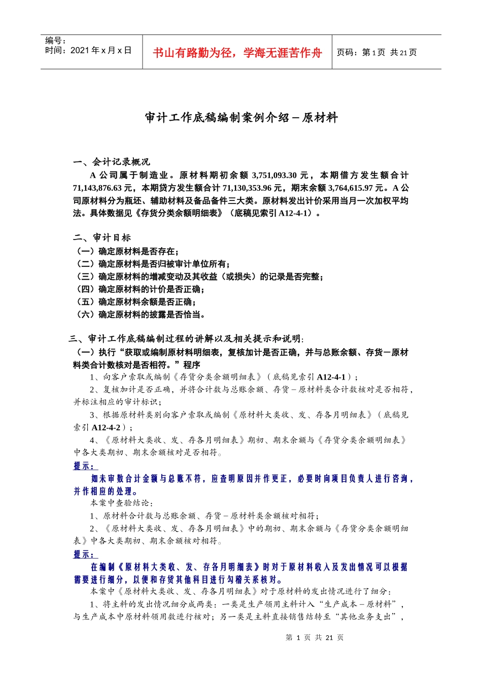 审计工作底稿编制案例介绍-存货_第1页